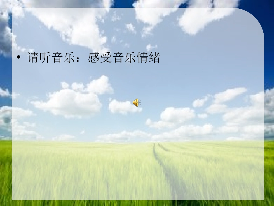 《在中亚细亚草原上》PPT课件[八年级音乐上册]_第3页