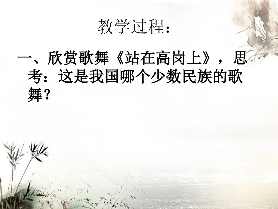 《我的祖家是歌乡》PPT课件[八年级音乐上册]_第3页