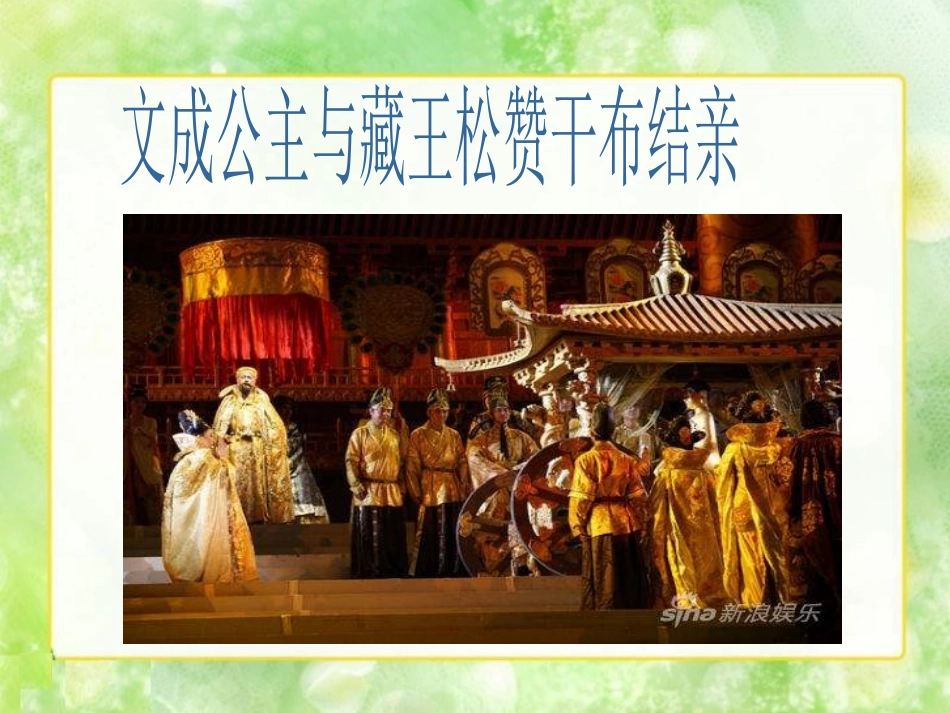 《正月十五那一天》PPT课件[八年级音乐上册]_第2页