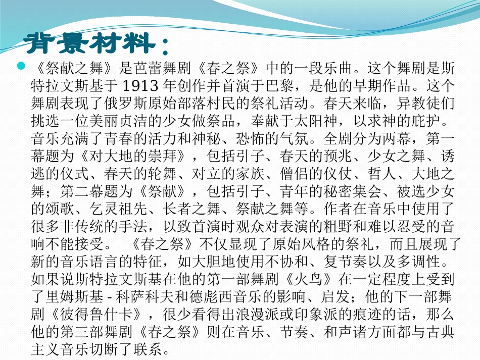 《祭献之舞》PPT课件[八年级音乐上册]_第3页