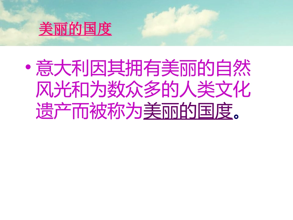 《美丽的村庄》PPT课件[八年级音乐上册]_第3页