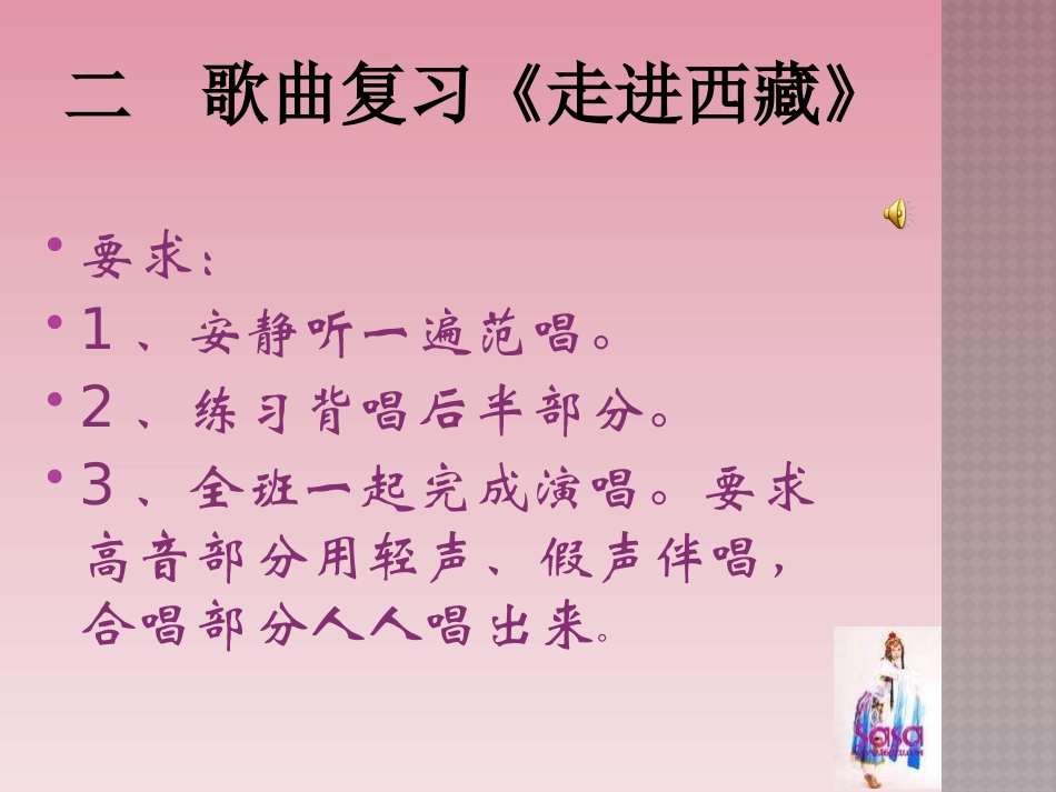 《雪域高原》PPT课件[八年级音乐上册]_第3页