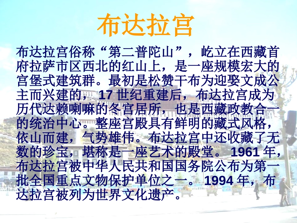 《雪域高原》PPT课件[八年级音乐上册]_第2页