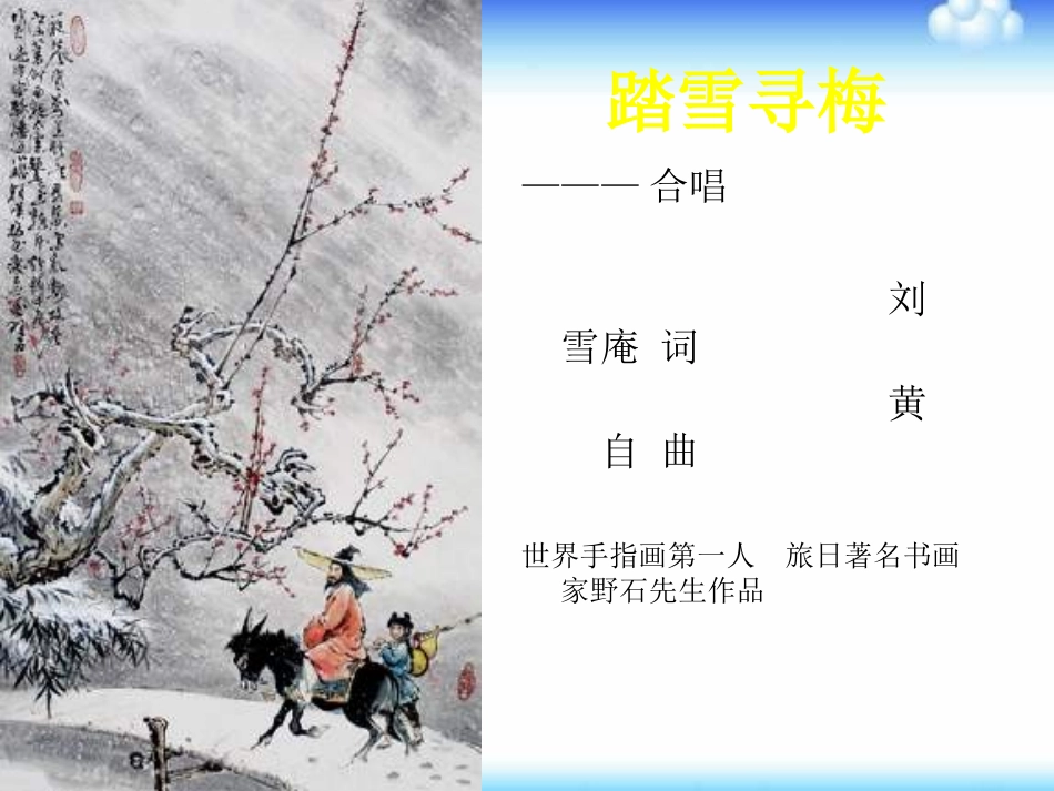 《冬之韵》PPT课件[八年级音乐上册]_第2页