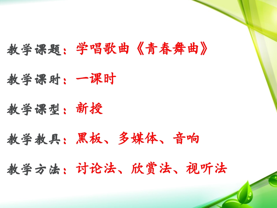 《青春舞曲》PPT课件[八年级音乐上册]_第2页