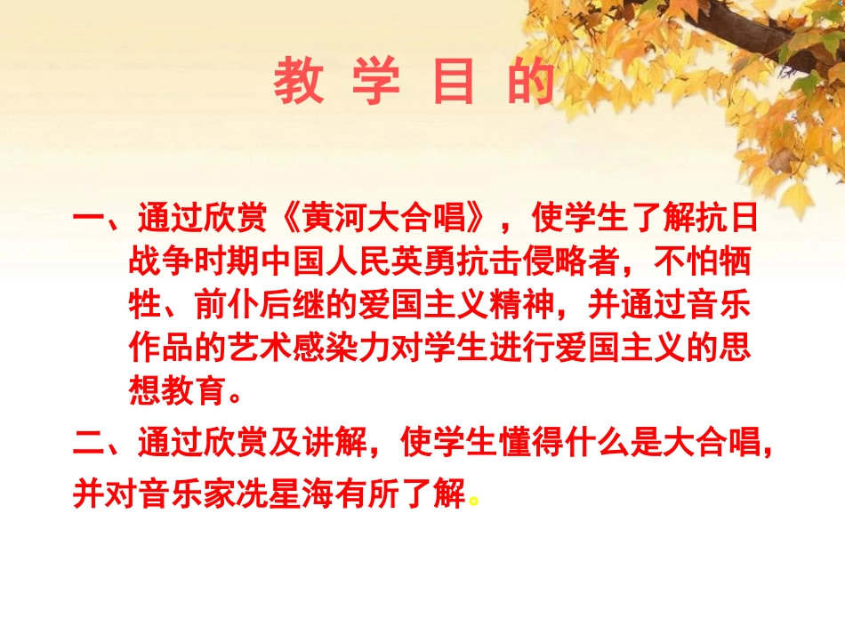 《黄河大合唱》音乐PPT课件[八年级音乐上册]_第3页