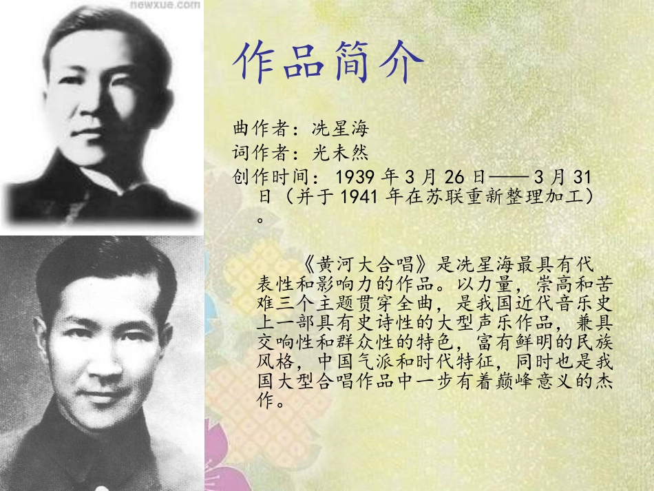 《黄河大合唱》音乐PPT课件[八年级音乐上册]_第3页