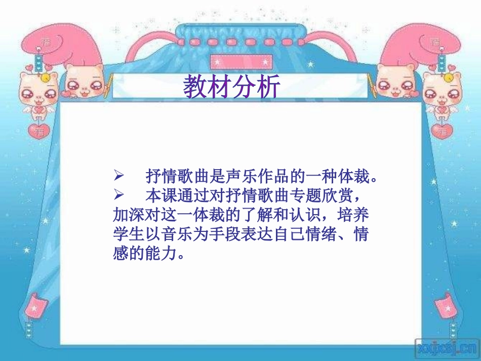 《优美的情思》PPT课件[八年级音乐上册]_第3页