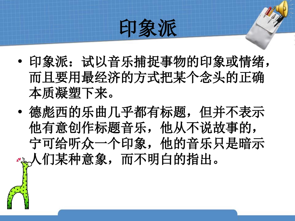 《名曲览胜》PPT课件[八年级音乐上册]_第3页
