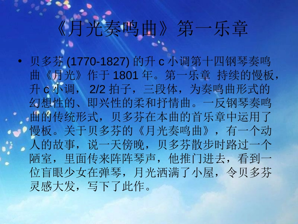 《名曲览胜》PPT课件[八年级音乐上册]_第2页