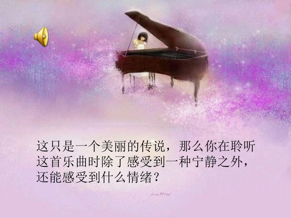 《名曲览胜》PPT课件[八年级音乐上册]_第3页