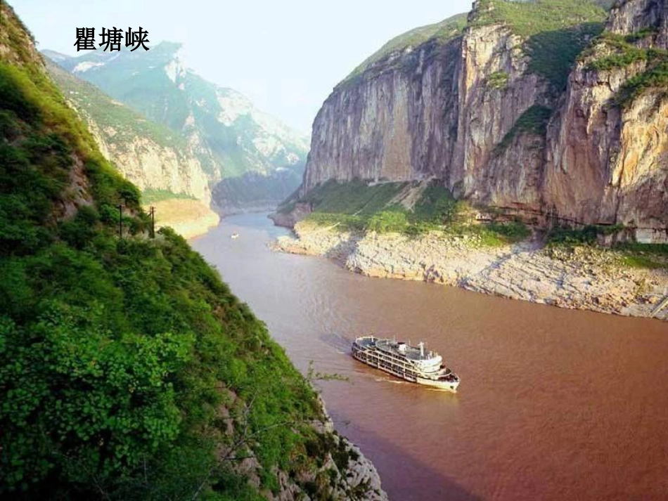 《三峡的孩子爱三峡》PPT课件[八年级音乐上册]_第2页