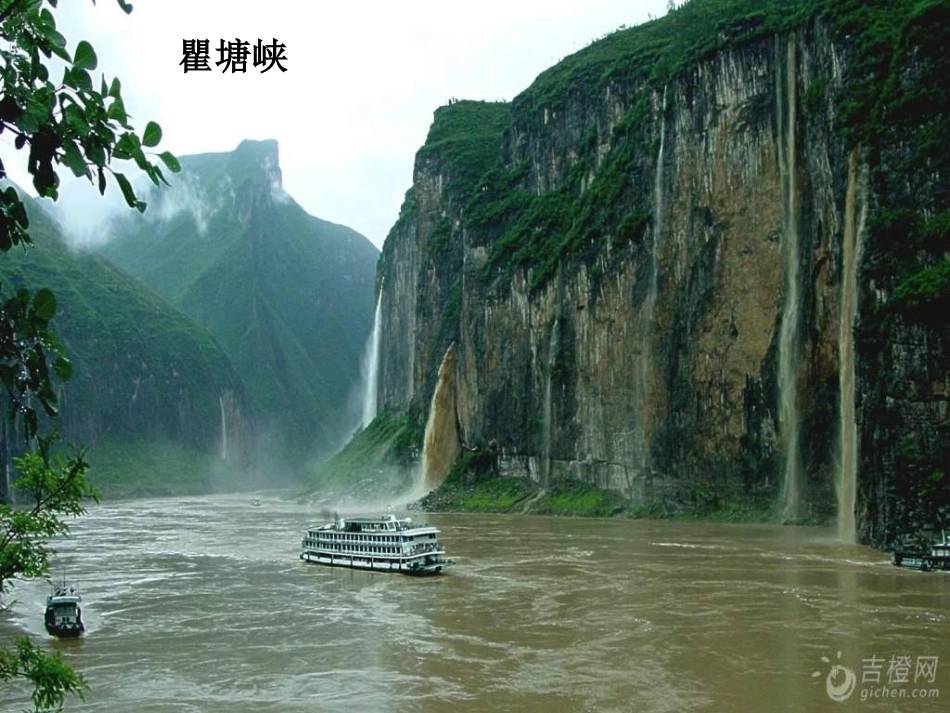 《三峡的孩子爱三峡》PPT课件[八年级音乐上册]_第3页