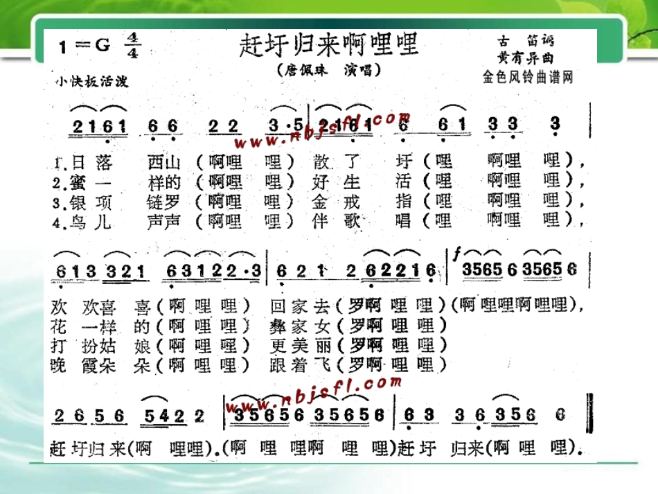 《赶圩归来啊哩哩》PPT课件[八年级音乐上册]_第2页