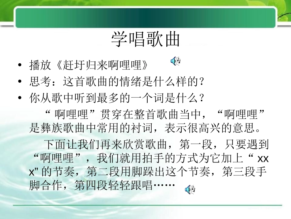 《赶圩归来啊哩哩》PPT课件[八年级音乐上册]_第3页