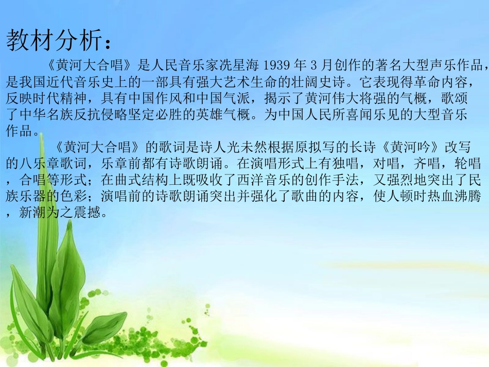 《黄河船夫曲》PPT课件[八年级音乐上册]_第2页