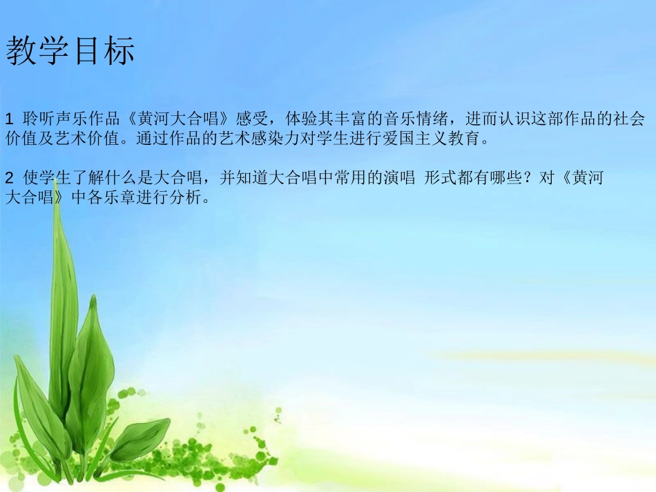 《黄河船夫曲》PPT课件[八年级音乐上册]_第3页