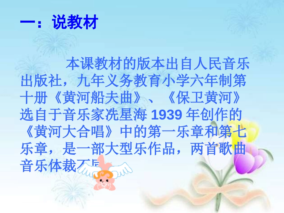 《黄河船夫曲》PPT课件[八年级音乐上册]_第1页