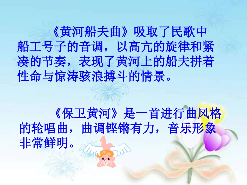 《黄河船夫曲》PPT课件[八年级音乐上册]_第2页
