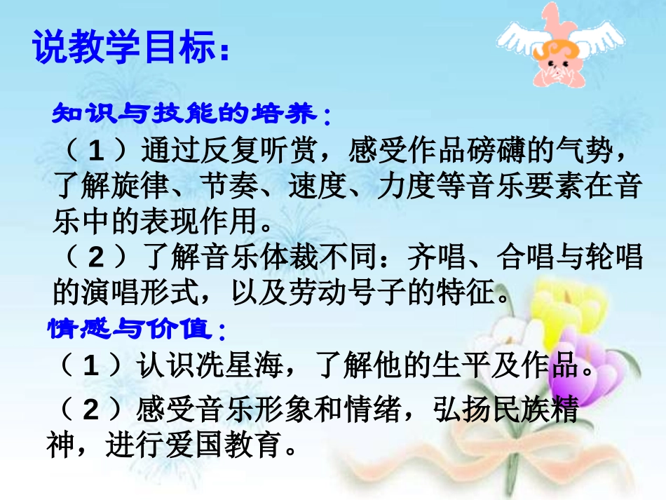 《黄河船夫曲》PPT课件[八年级音乐上册]_第3页