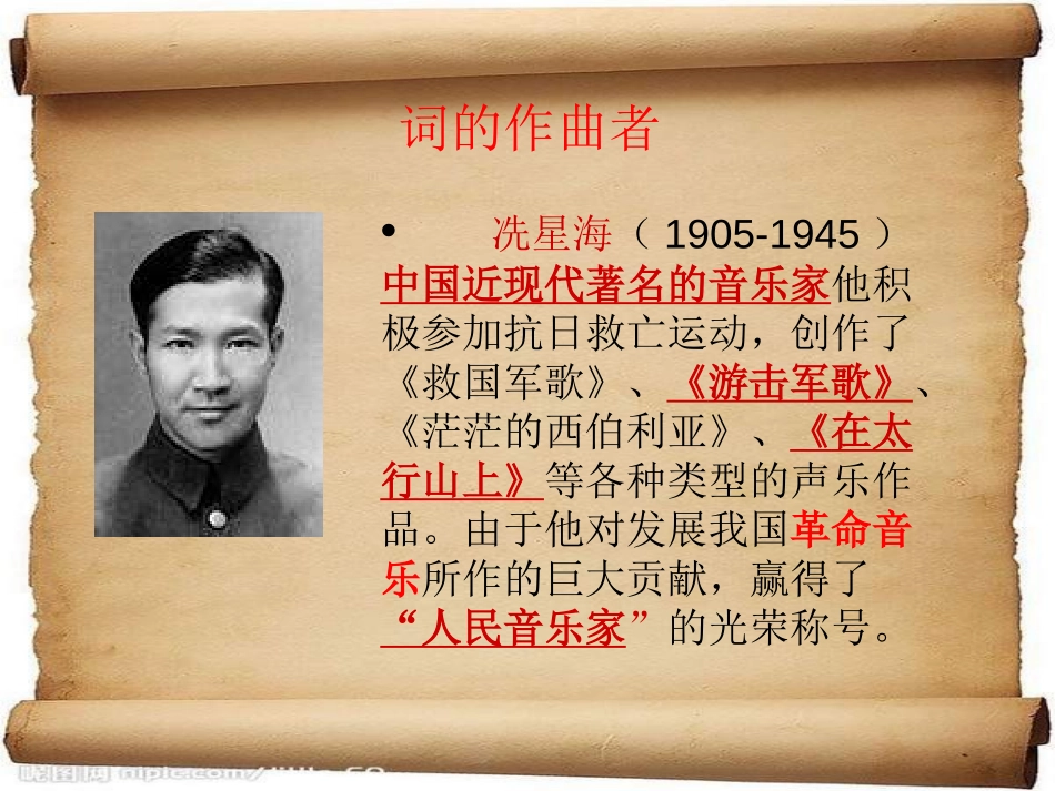 《黄河船夫曲》PPT课件[八年级音乐上册]_第2页
