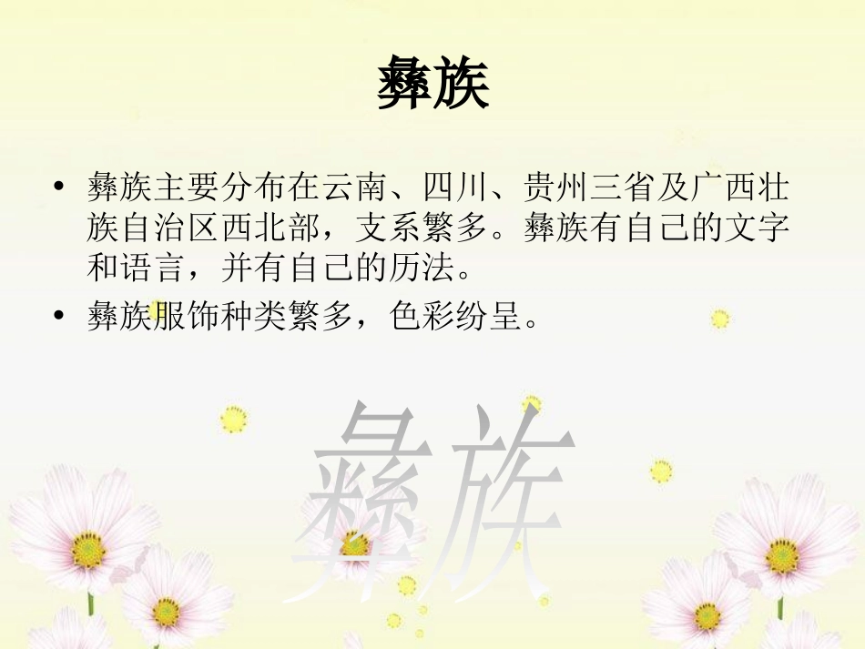 《西南风情》PPT课件[八年级音乐上册]_第3页