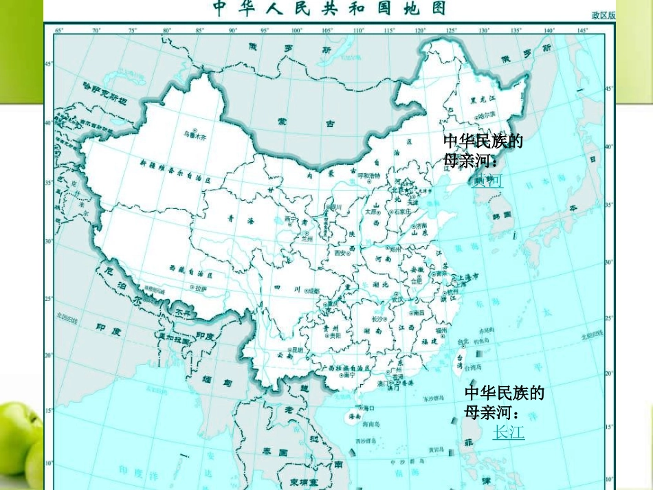 《江河大地》PPT课件[八年级音乐上册]_第3页