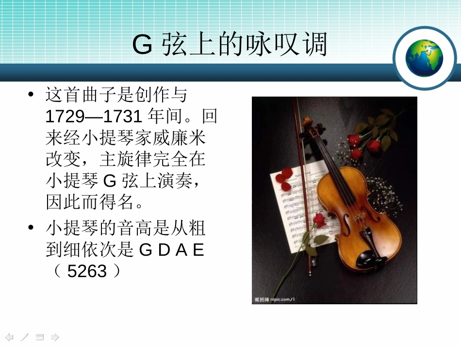 《G弦上的咏叹调》PPT课件[九年级音乐上册]_第3页