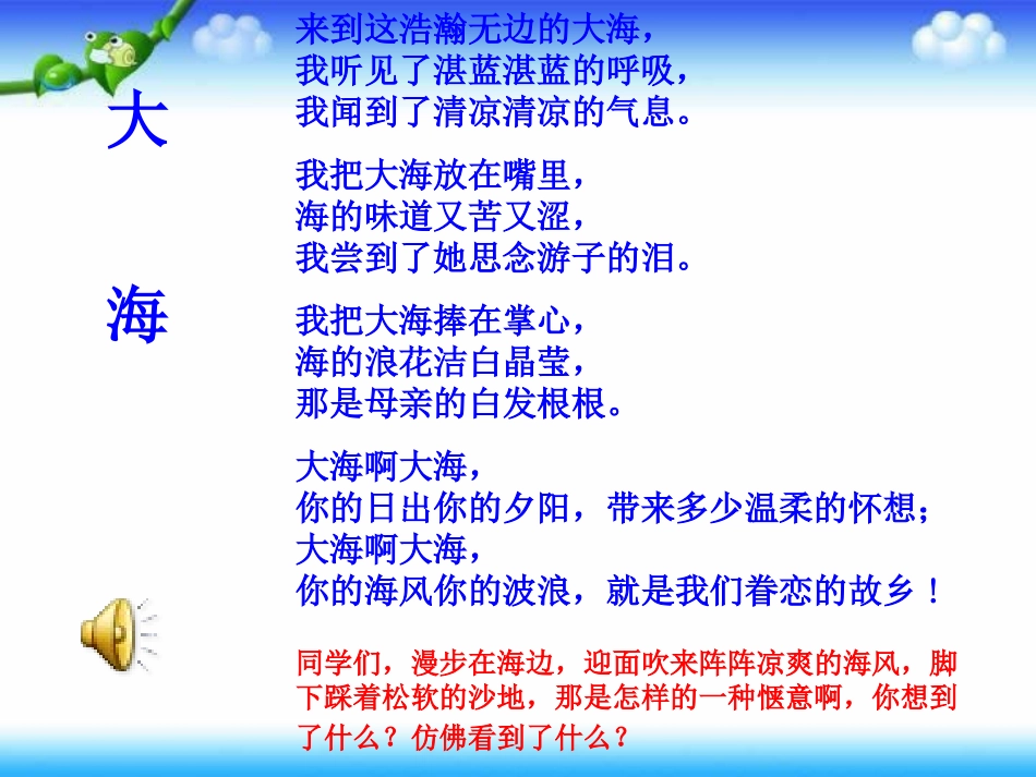 《大海啊,故乡》PPT课件[九年级音乐上册]_第2页