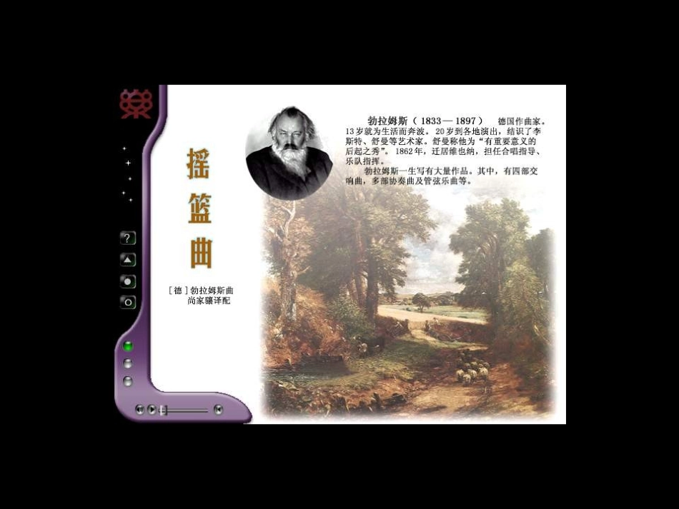《摇篮曲》PPT课件[九年级音乐上册]_第2页