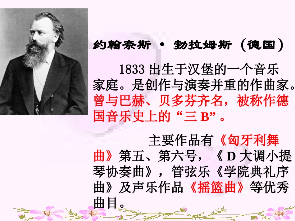 《摇篮曲》PPT课件[九年级音乐上册]_第2页
