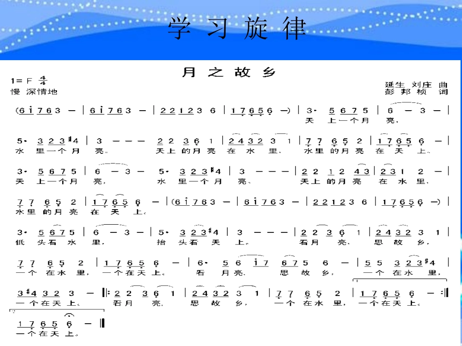 《月之故乡》PPT课件[九年级音乐上册]_第2页