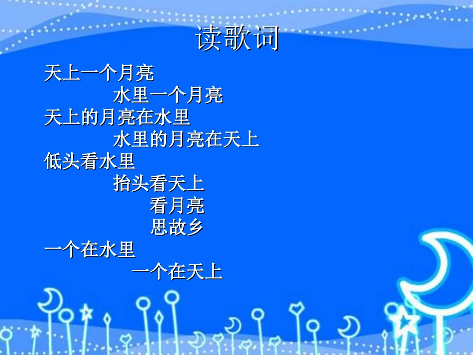 《月之故乡》PPT课件[九年级音乐上册]_第3页