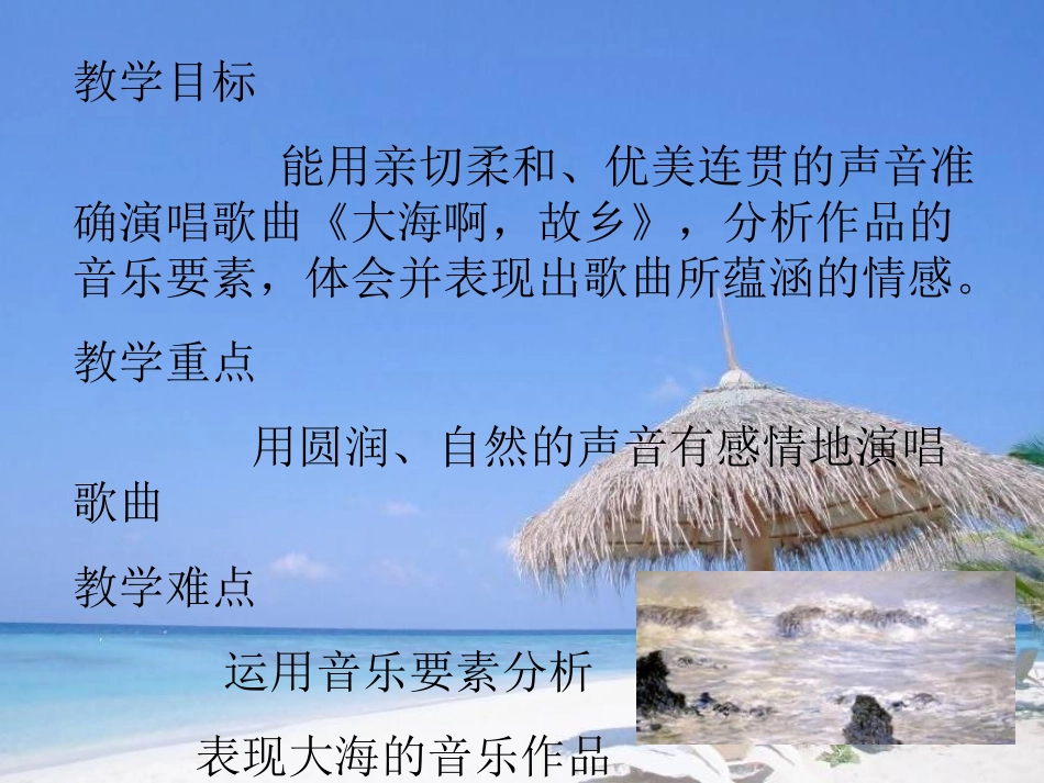 《海滨音诗》PPT课件[九年级音乐上册]_第3页