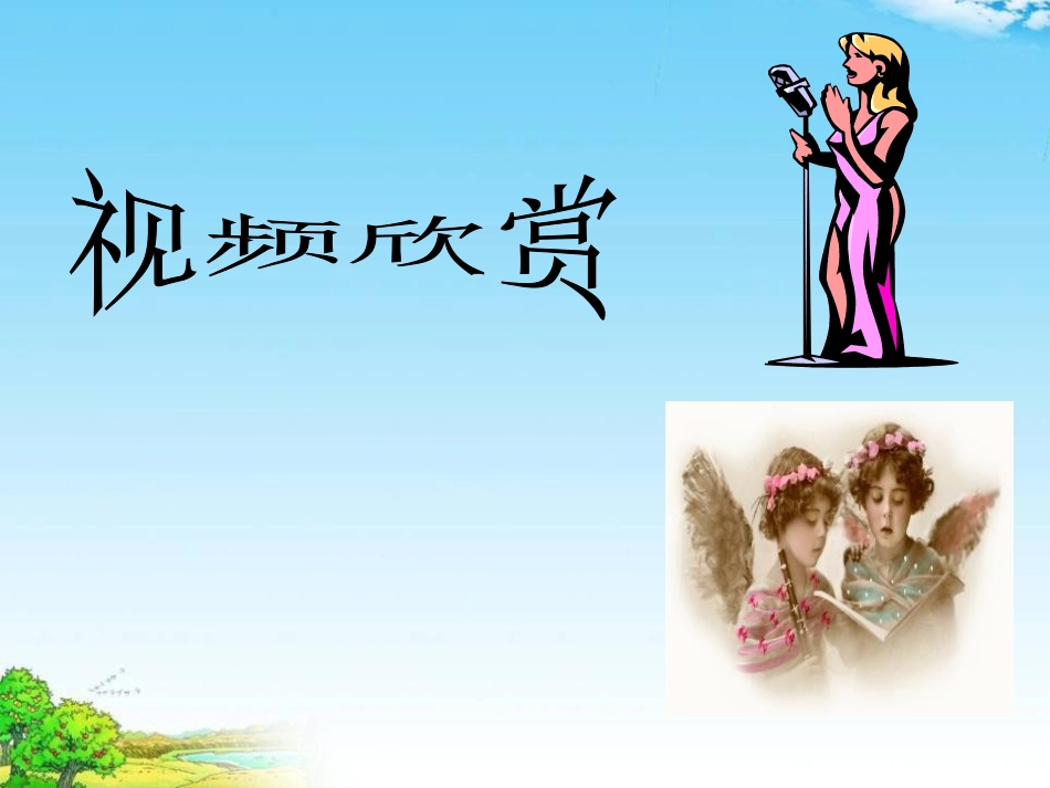《红河谷》PPT课件[九年级音乐上册]_第2页