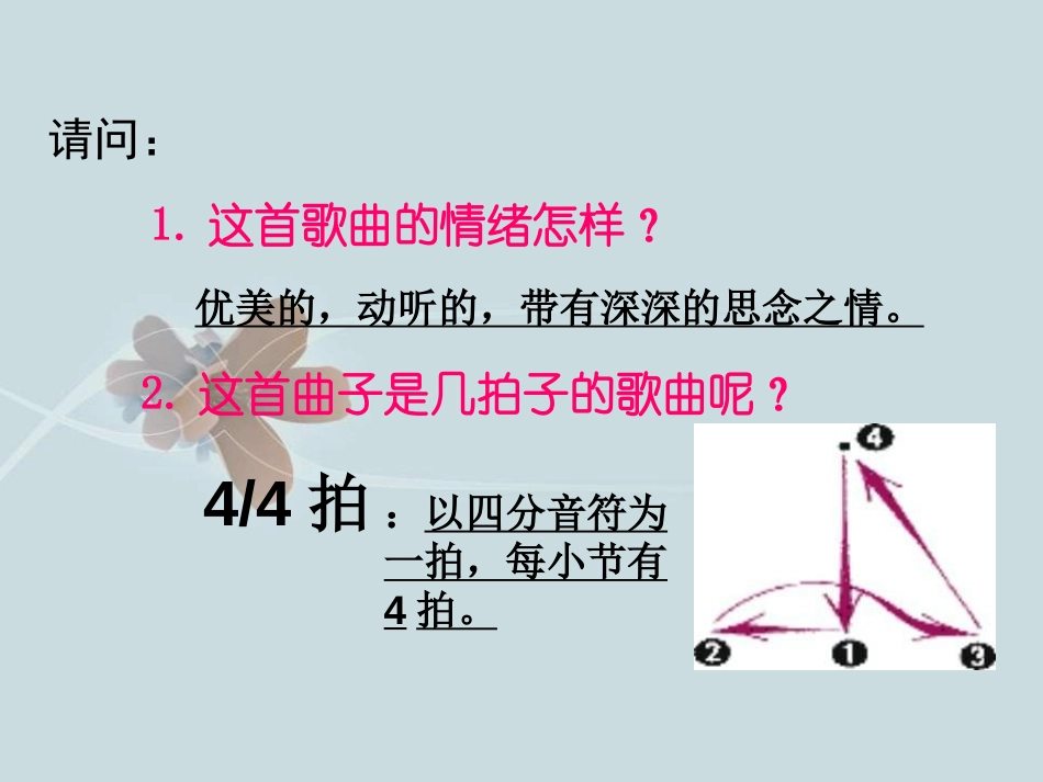 《红河谷》PPT课件1[九年级音乐上册]_第3页