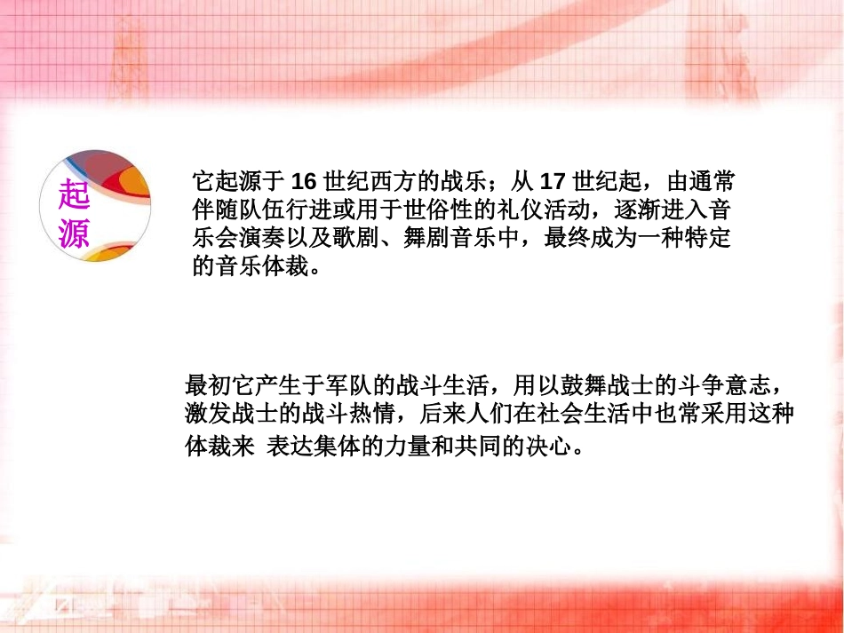 《进行曲》PPT课件[九年级音乐上册]_第3页