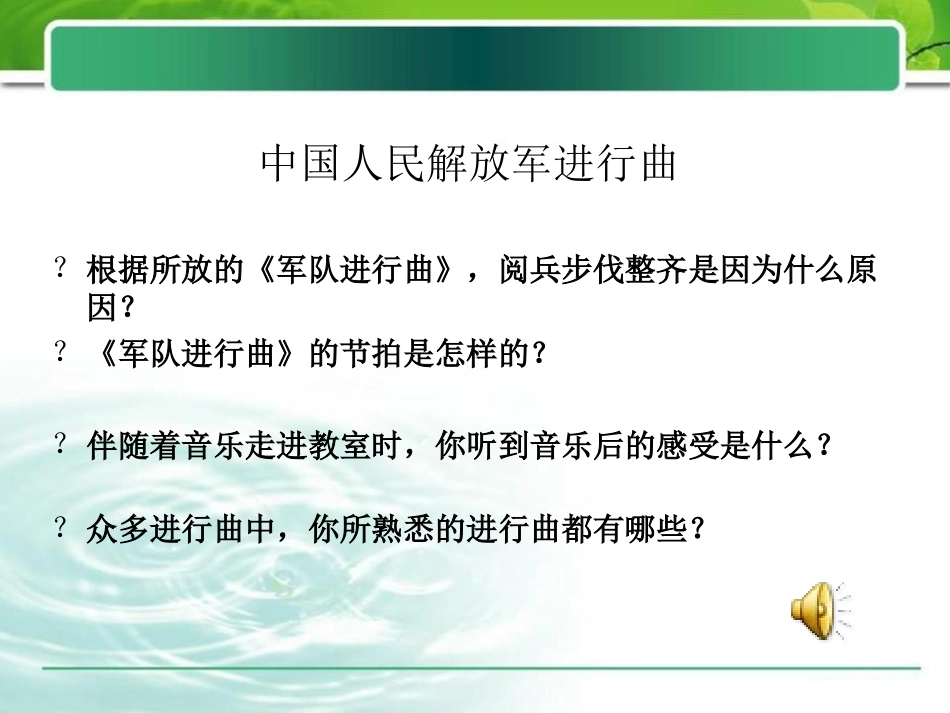 《进行曲》PPT课件[九年级音乐上册]_第2页
