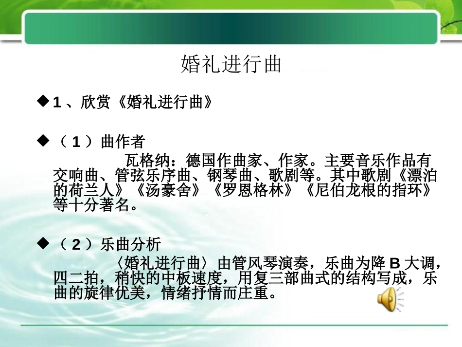《进行曲》PPT课件[九年级音乐上册]_第3页