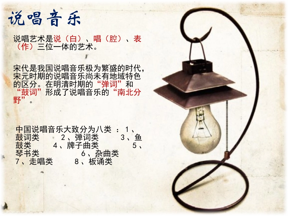 《重整河山待后生》PPT课件[九年级音乐上册]_第2页