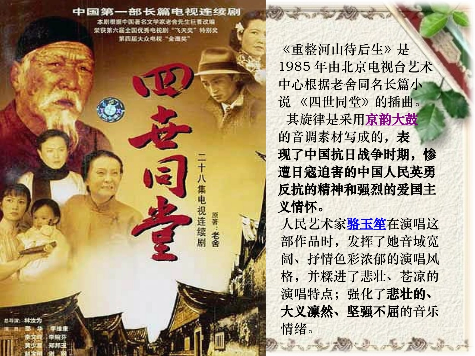 《重整河山待后生》PPT课件[九年级音乐上册]_第3页