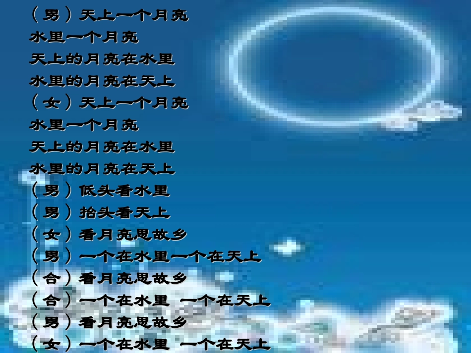 《月亮颂》PPT课件[九年级音乐上册]_第3页