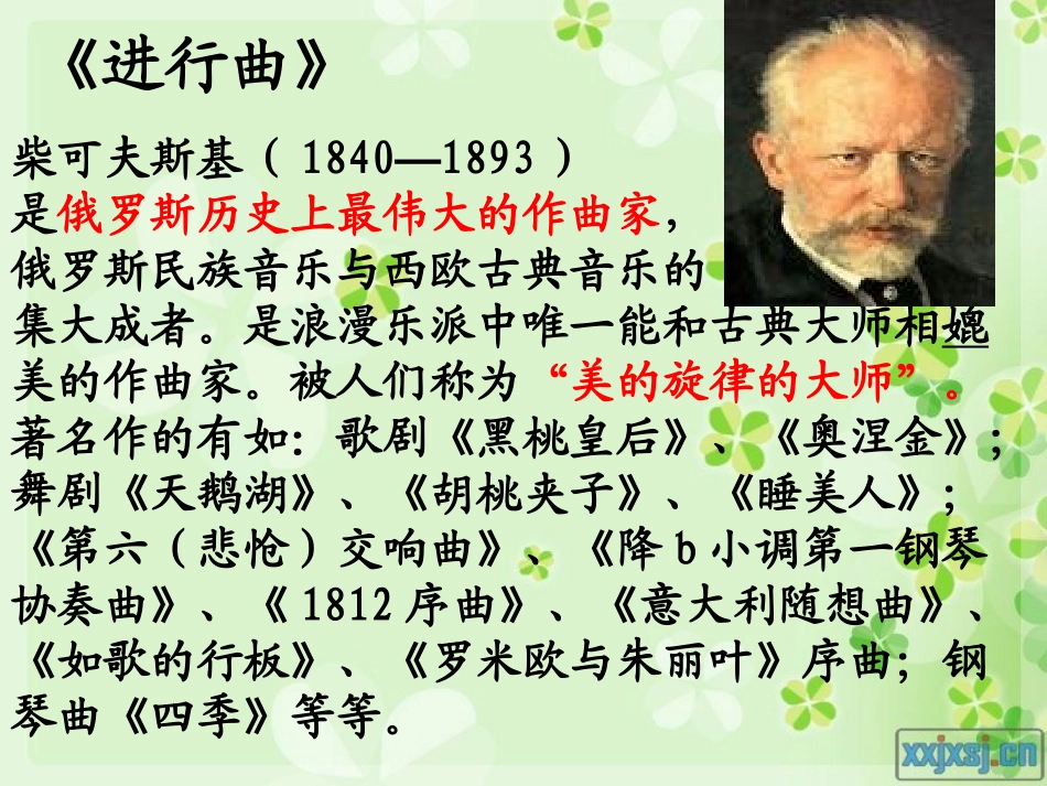《西洋乐话》PPT课件[九年级音乐上册]_第2页