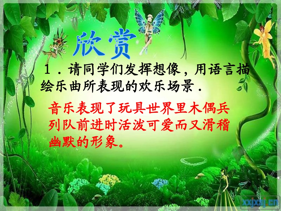 《西洋乐话》PPT课件[九年级音乐上册]_第3页