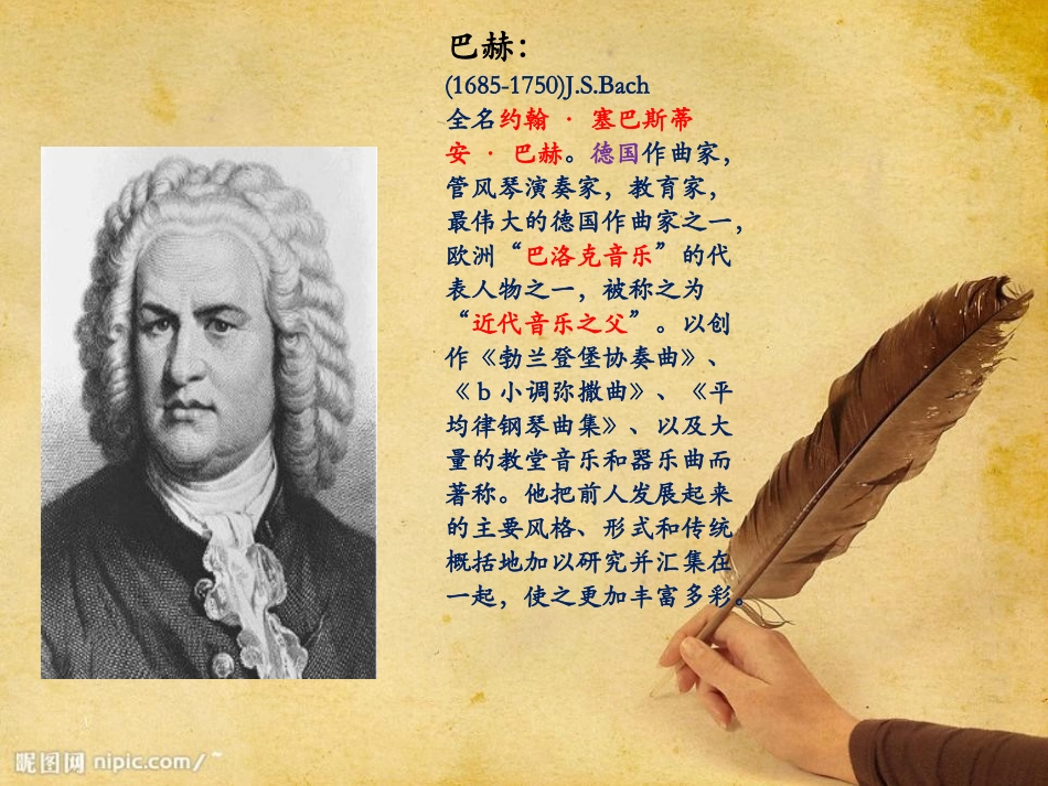 《西洋乐话》PPT课件[九年级音乐上册]_第3页