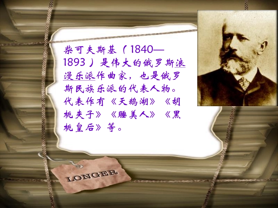 《西洋乐话》PPT课件[九年级音乐上册]_第2页