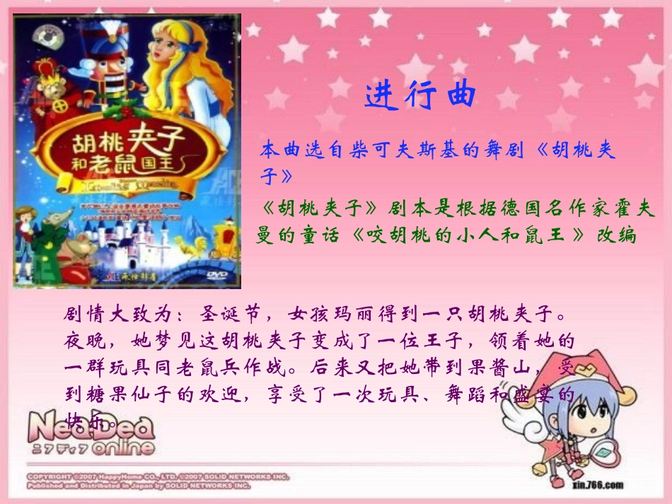 《西洋乐话》PPT课件[九年级音乐上册]_第3页