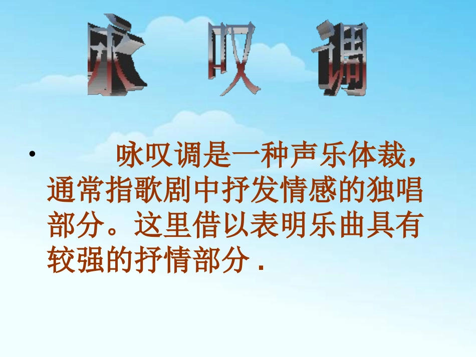 《西洋乐话》PPT课件[九年级音乐上册]_第3页