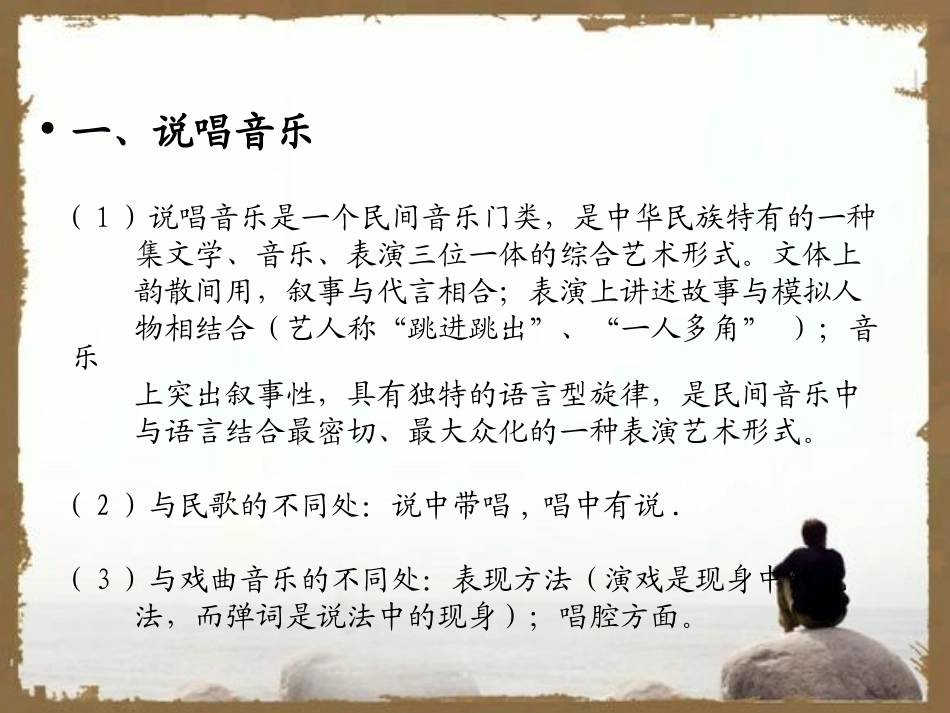 《说唱天地》PPT课件[九年级音乐上册]_第2页
