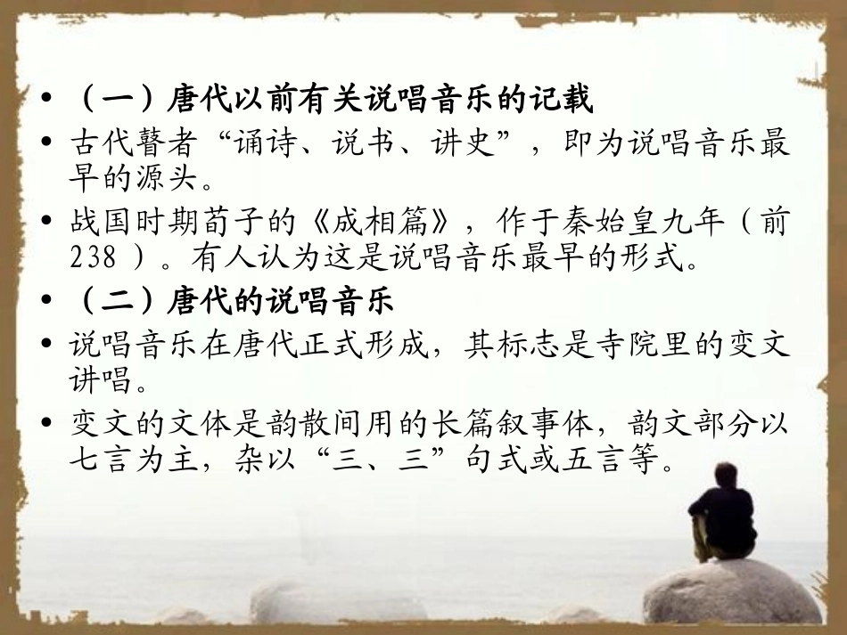 《说唱天地》PPT课件[九年级音乐上册]_第3页